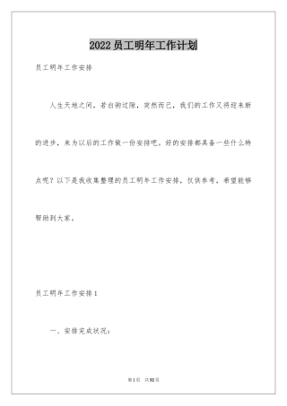 2024员工明年工作计划_2