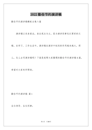 2024勤俭节约演讲稿_665