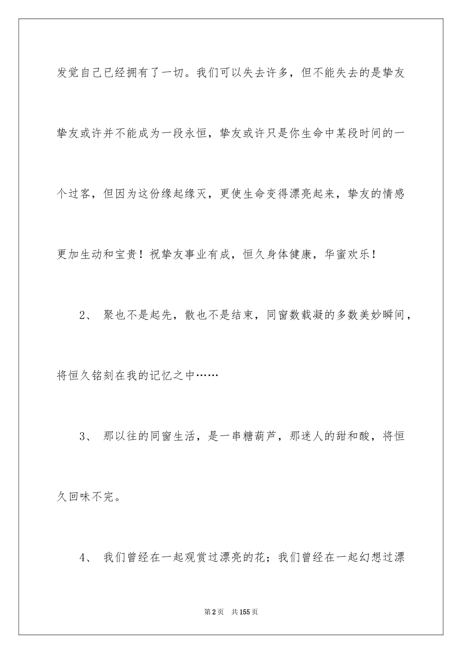 2024初中毕业留言_21_第2页