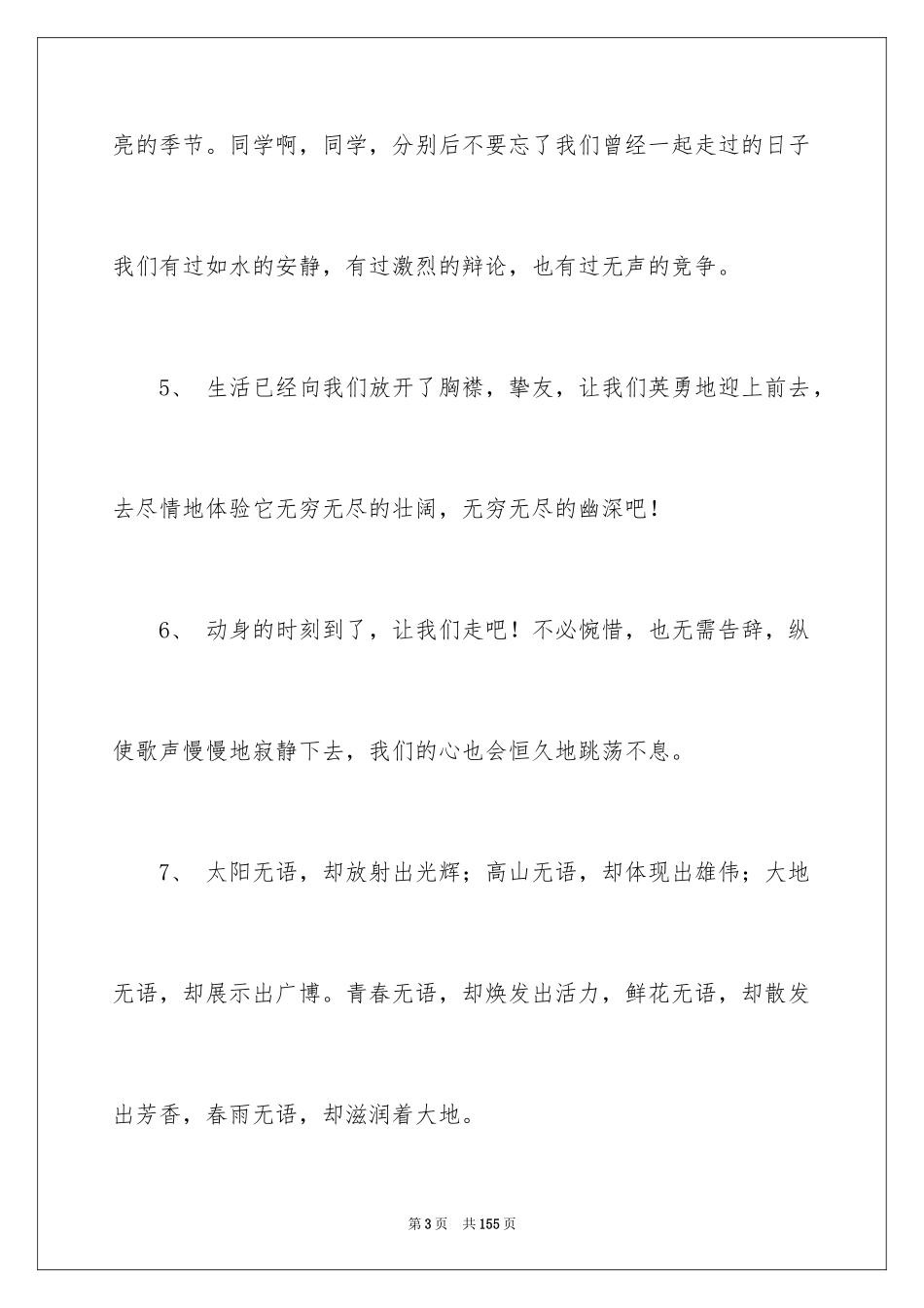 2024初中毕业留言_21_第3页