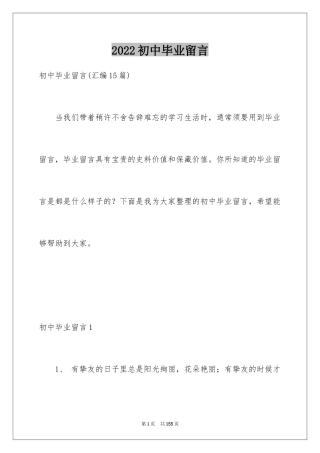 2024初中毕业留言_21