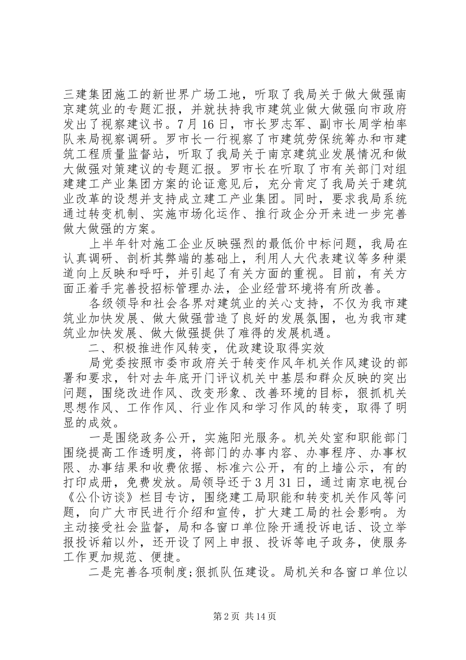 在城市环境综合小组整治工作上讲话发言_第2页