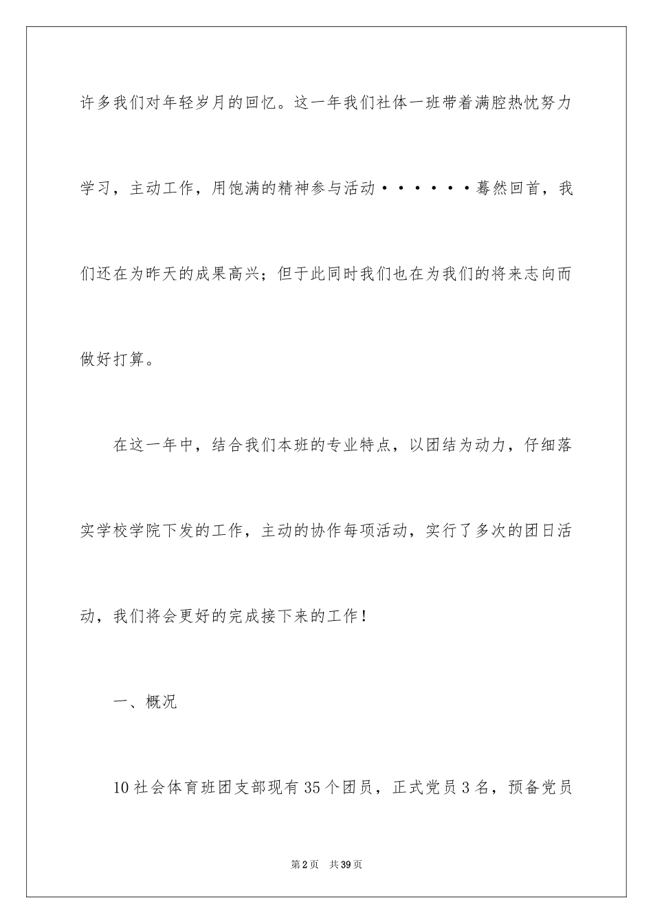 2024团支部年终工作总结_第2页