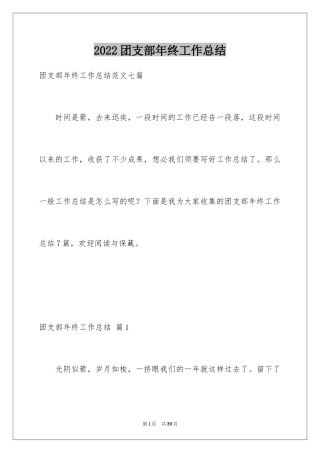 2024团支部年终工作总结