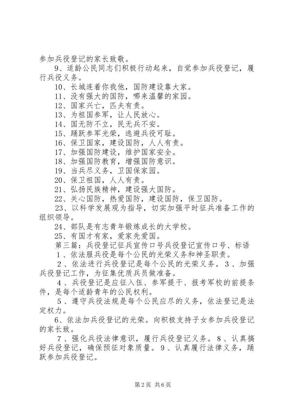 20XX年兵役登记宣传标语_第2页