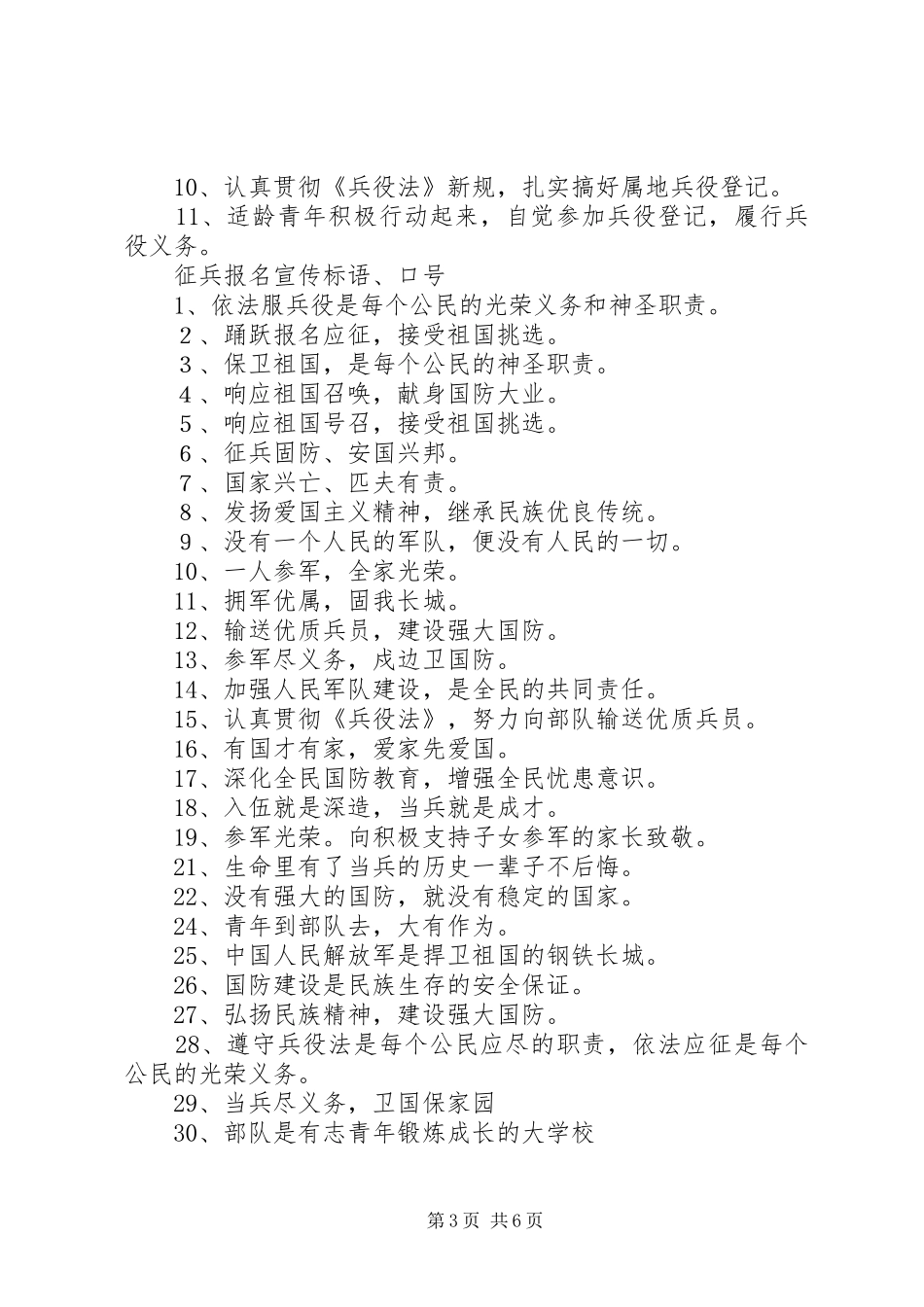20XX年兵役登记宣传标语_第3页