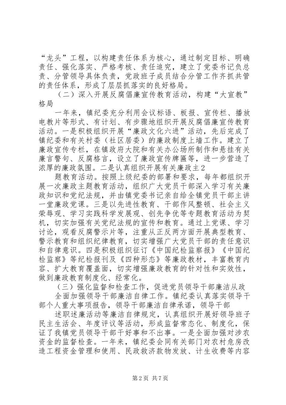 20XX年纪委工作总结_第2页