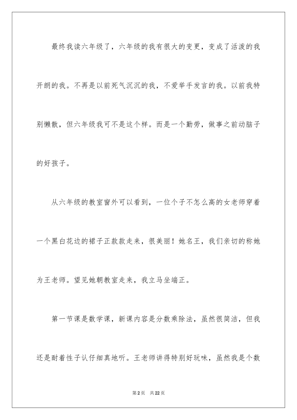 2024六年级的畅想作文_6_第2页