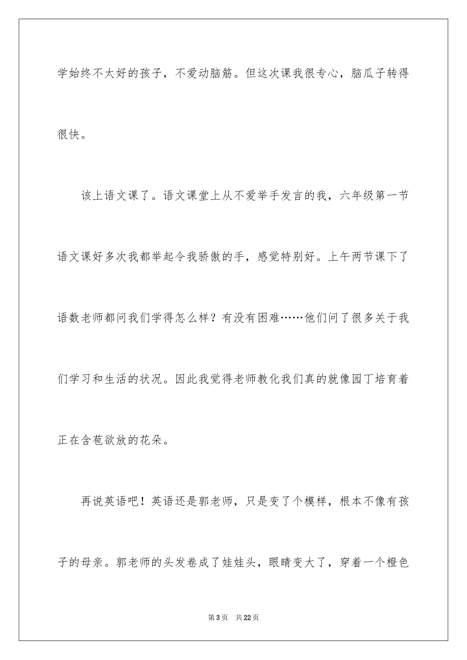 2024六年级的畅想作文_6_第3页