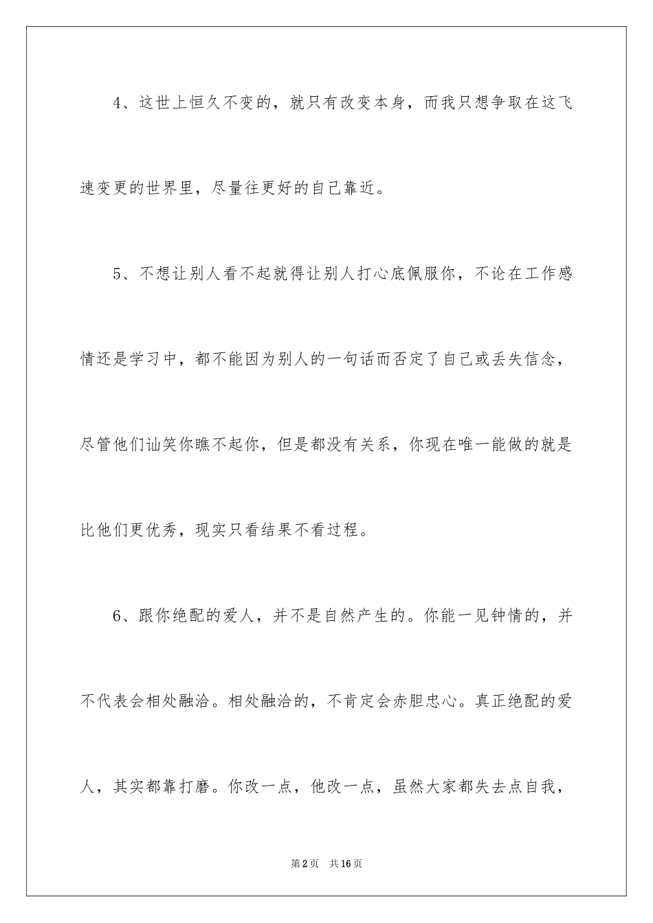 2024励志坚强的经典早安心语_第2页