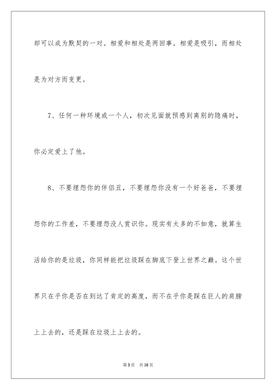 2024励志坚强的经典早安心语_第3页