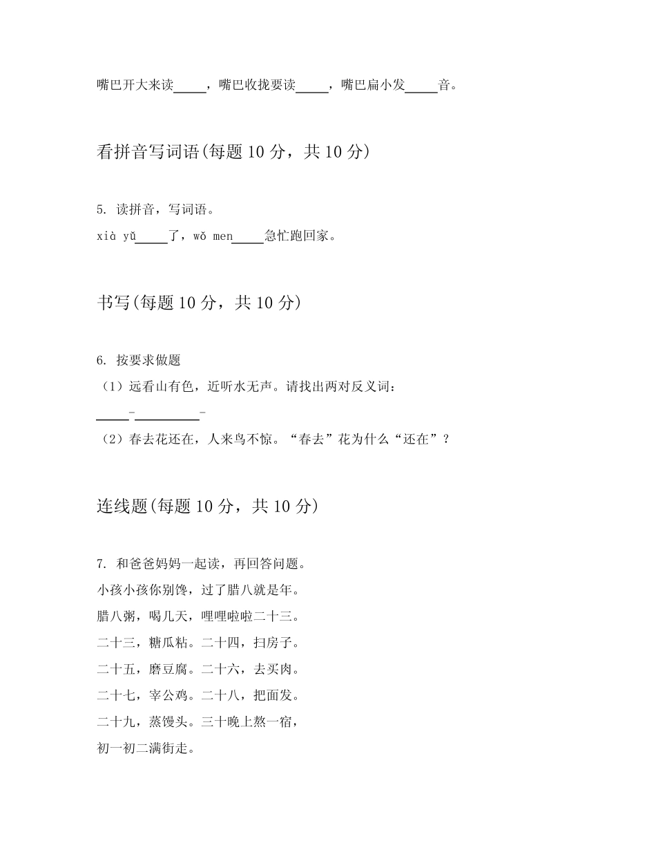2023-2024学年小学一年级上学期语文期中考试试卷和答案_第2页