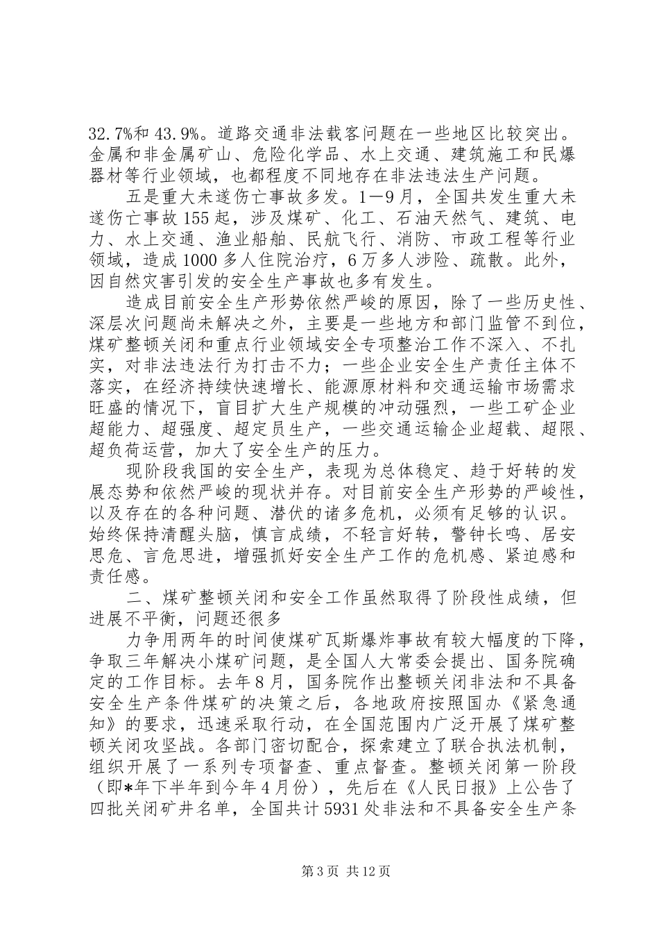 在全国安全生产暨煤矿整顿关闭工作会议上的讲话发言_第3页
