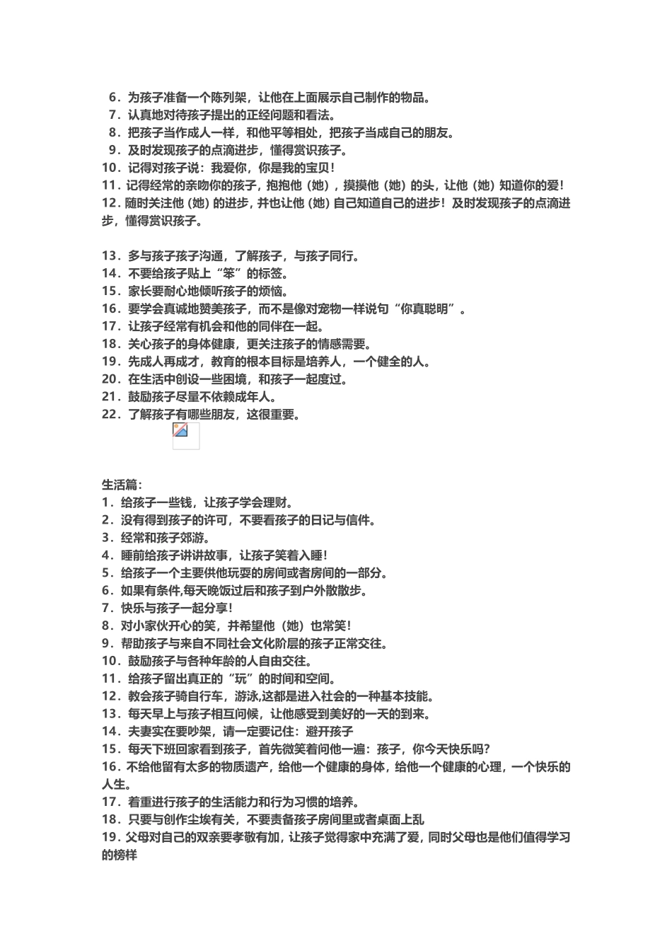 秀的孩子是这样培养的_第2页