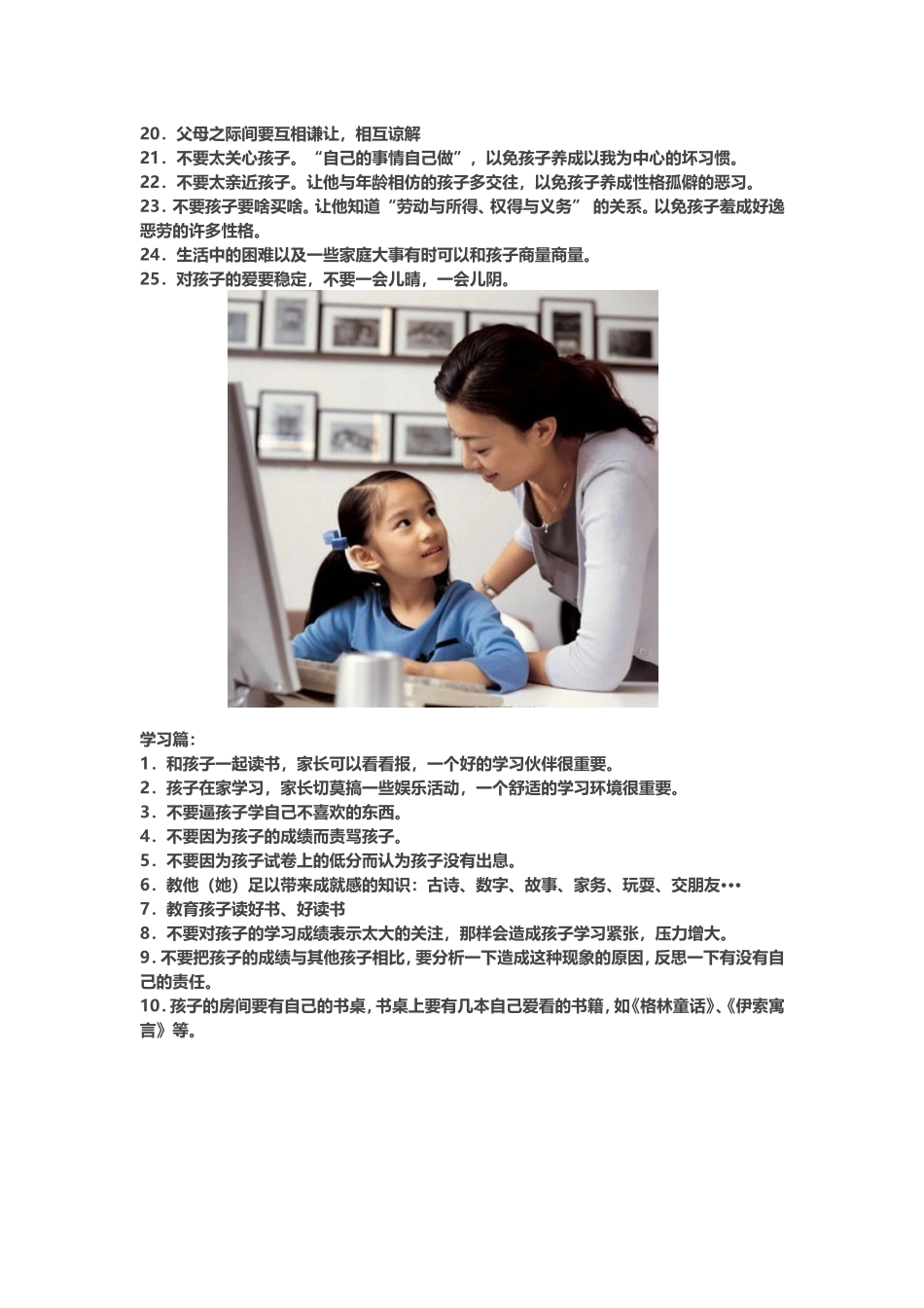 秀的孩子是这样培养的_第3页