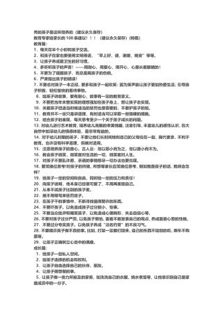 秀的孩子是这样培养的