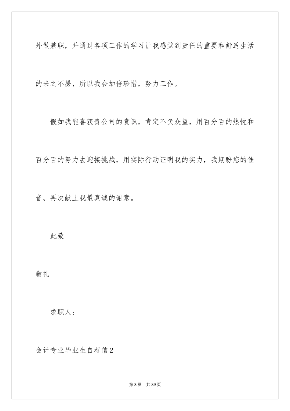 2024会计专业毕业生自荐信_8_第3页