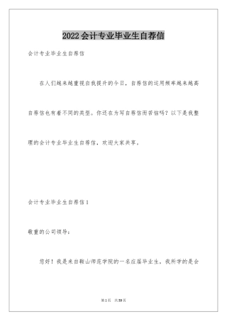 2024会计专业毕业生自荐信_8