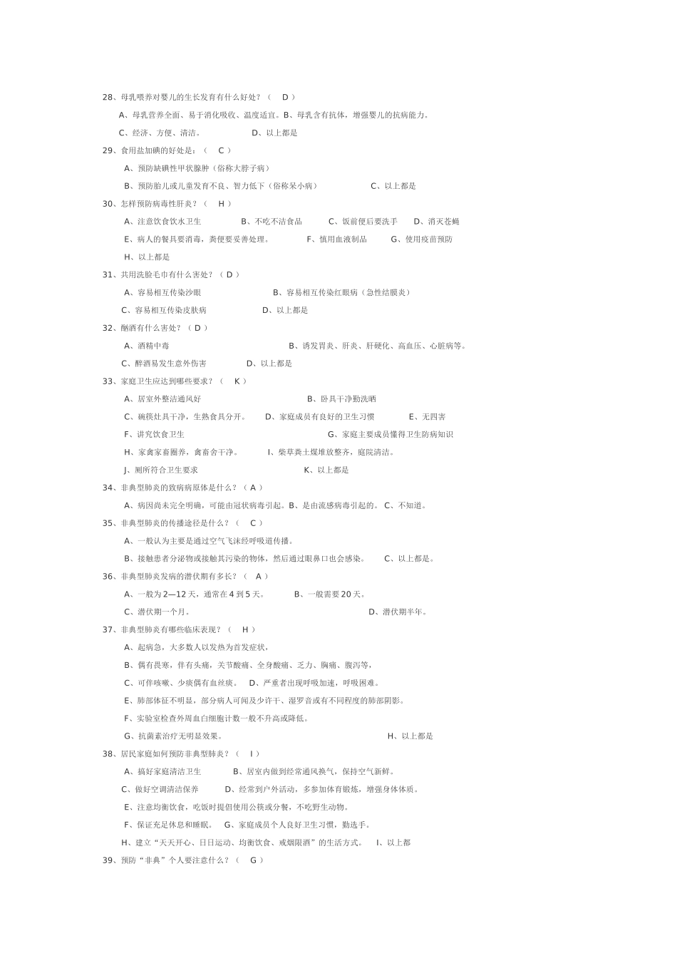 健康促进学校教师健康知识调查问卷试题_第3页