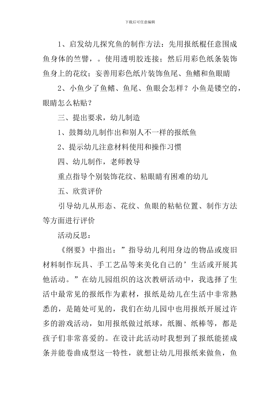 中班美术活动报纸鱼教案_第2页