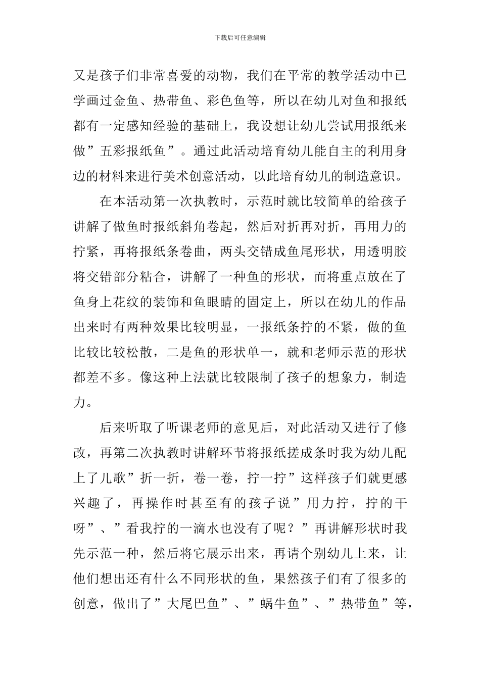 中班美术活动报纸鱼教案_第3页