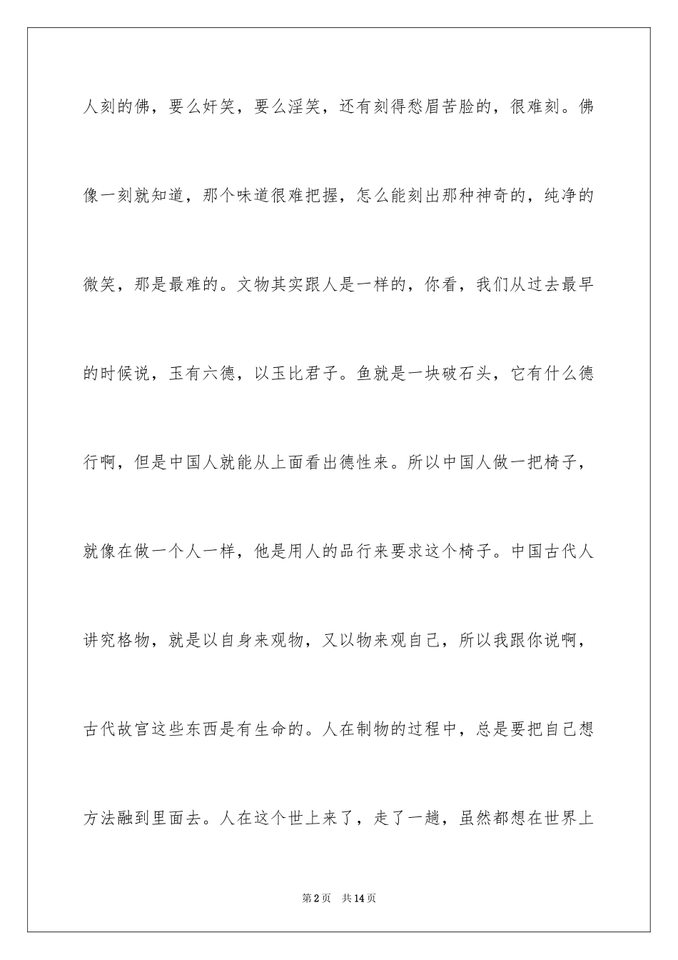 2024《故宫》纪录片观后感_第2页