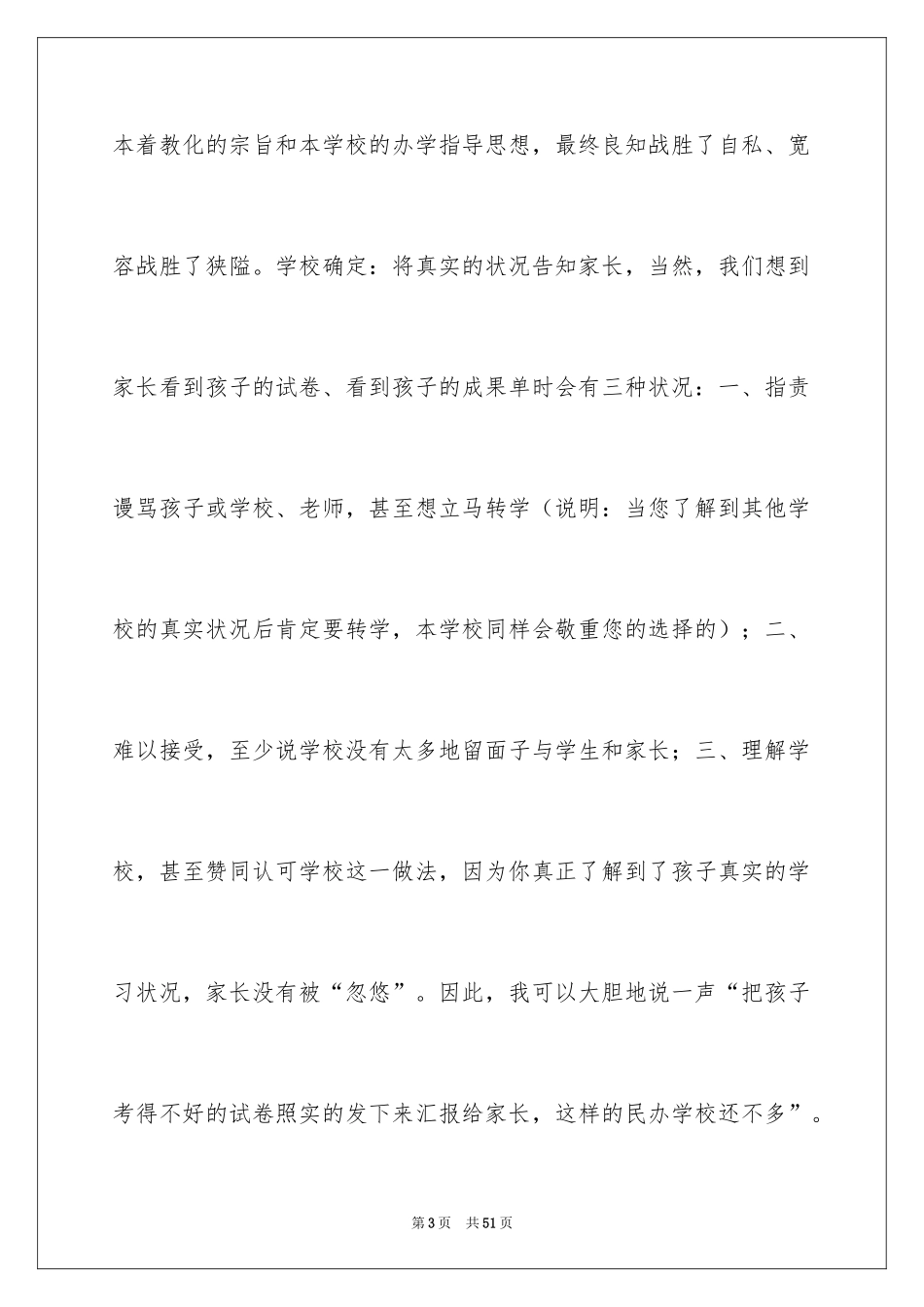 2024写给父母的道歉信_24_第3页