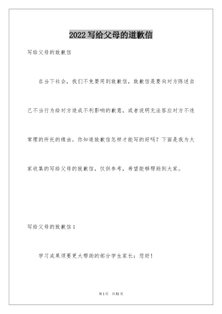 2024写给父母的道歉信_24