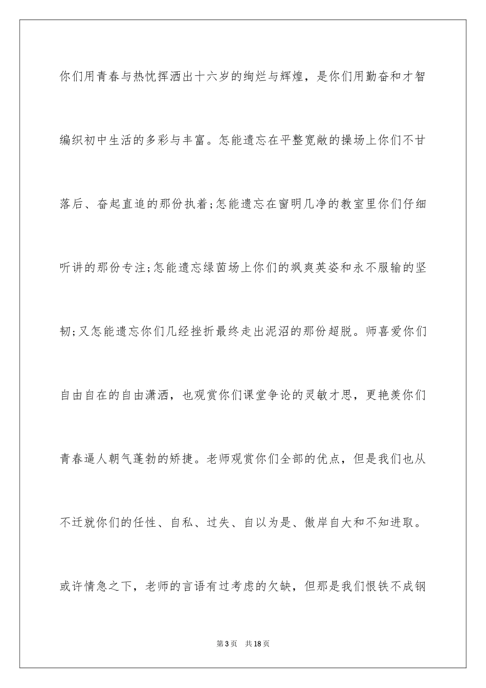 2024初中毕业典礼教师发言稿_4_第3页