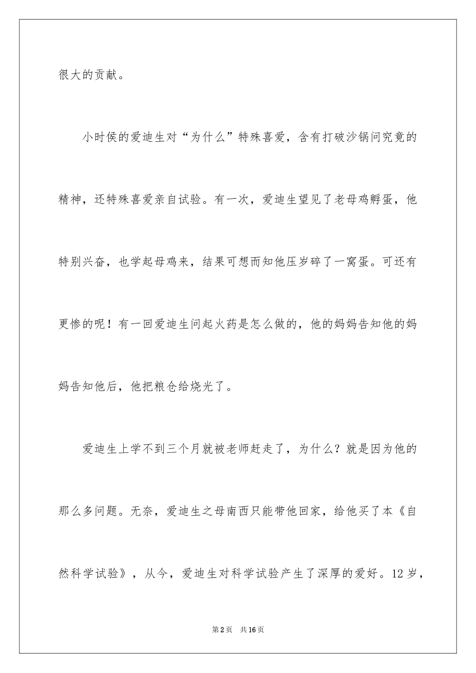 2024勤奋作文_10_第2页