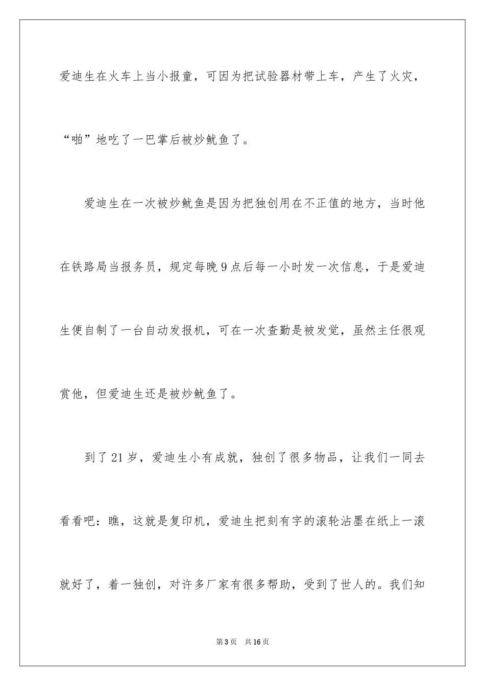 2024勤奋作文_10_第3页