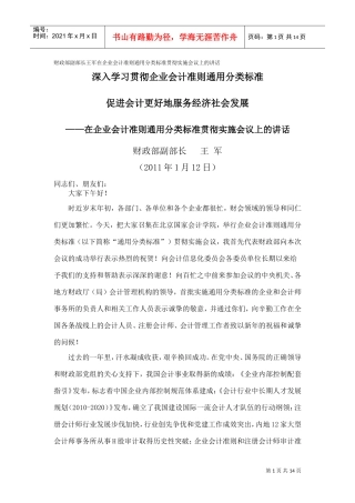 企业会计准则通用分类标准贯彻实施会议