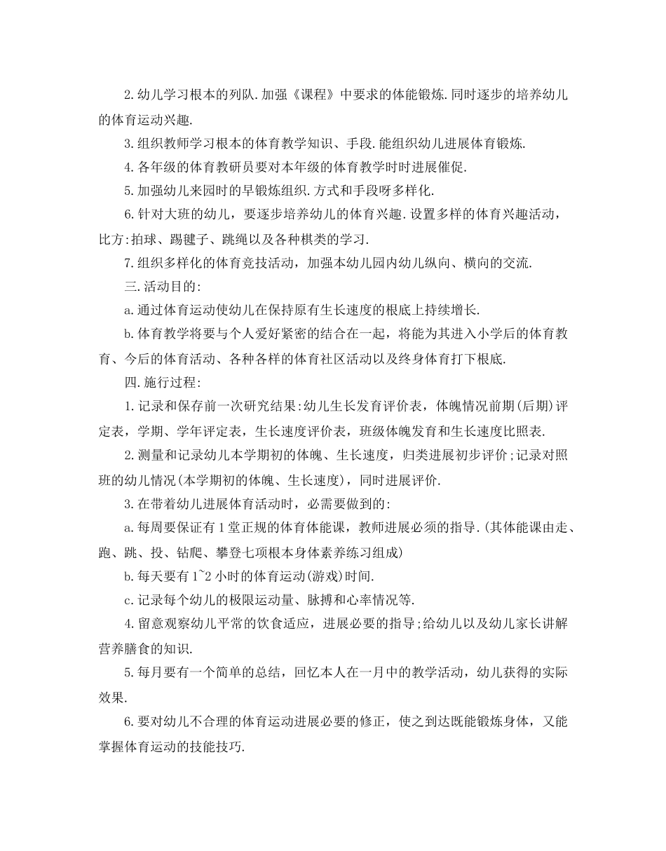 大班体育教学参考计划范文5篇 _第3页