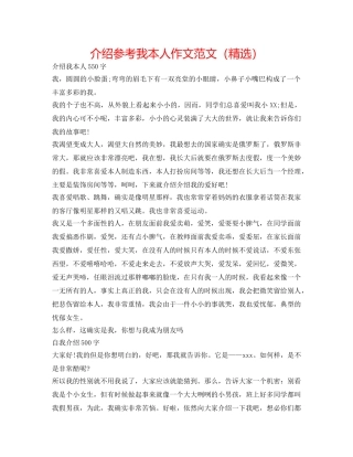 介绍参考我自己作文范文（精选） 