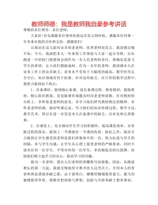 教师师德我是教师我自豪 