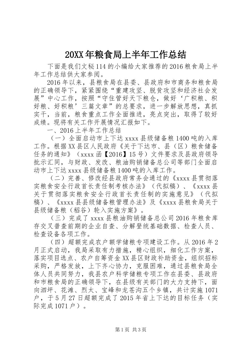 20XX年粮食局上半年工作总结 _第1页