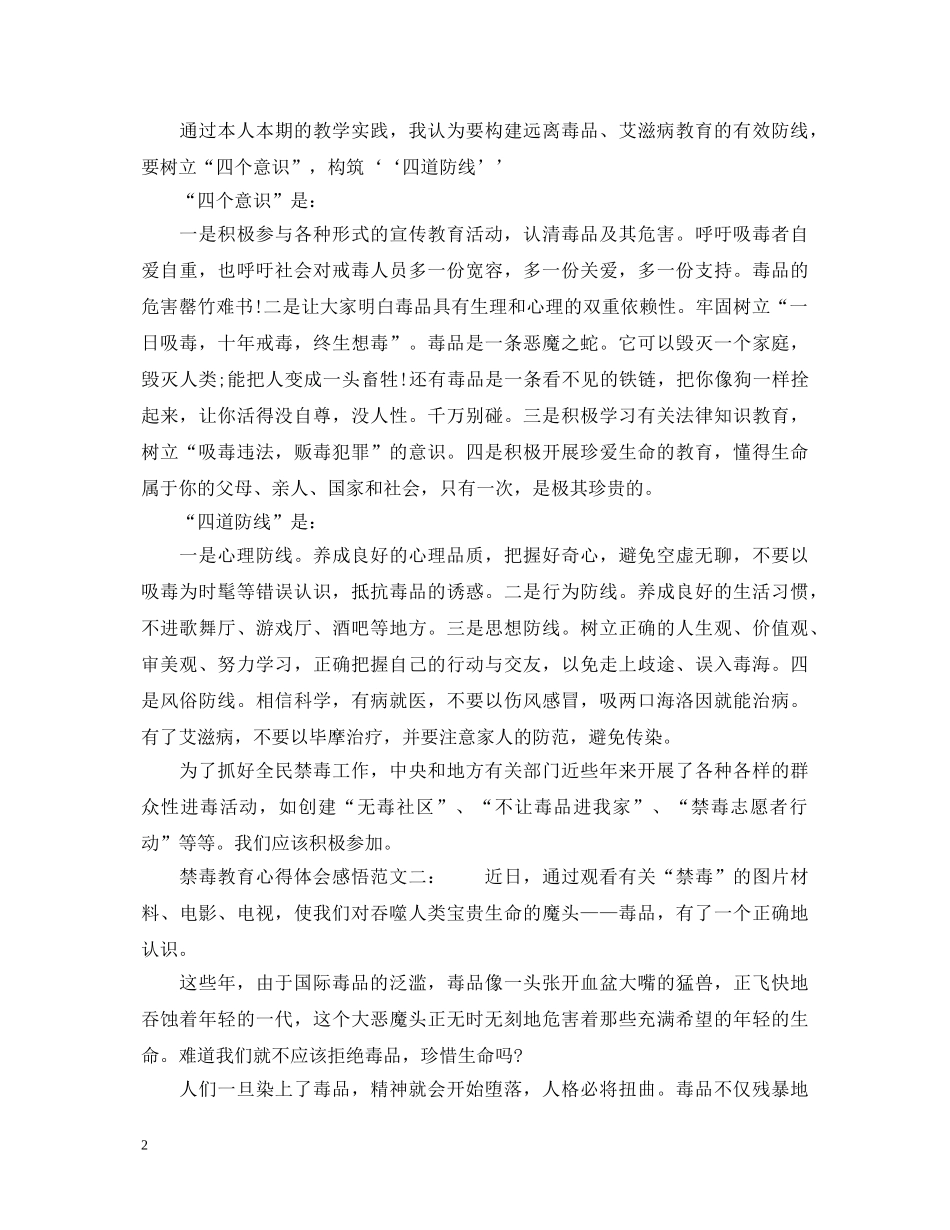 禁毒教育心得体会感悟范文_最新禁毒教育心得体会 _第2页