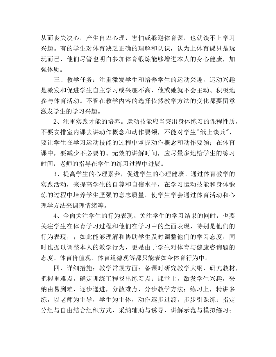 六年级体育与健康下学期教学参考计划 _第2页