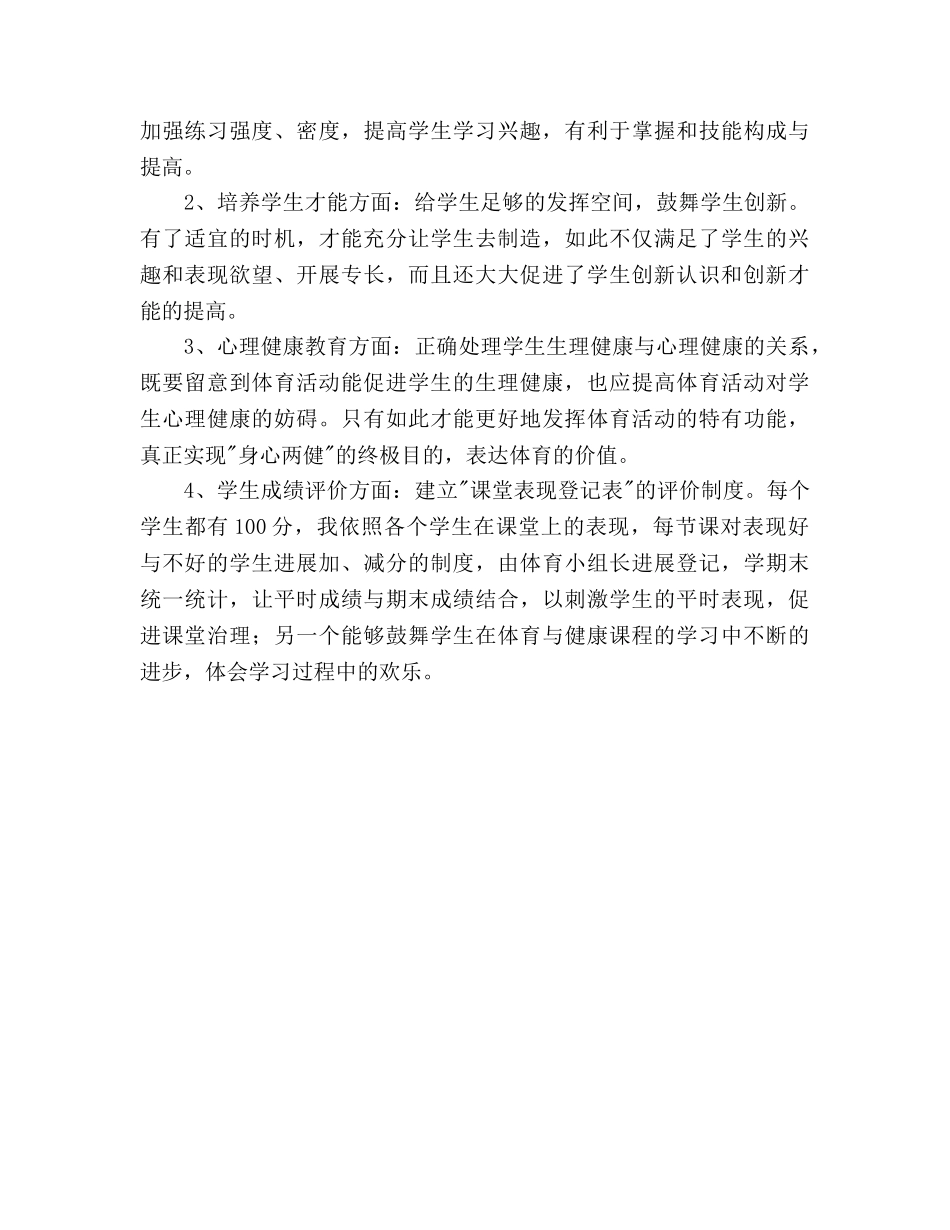 六年级体育与健康下学期教学参考计划 _第3页