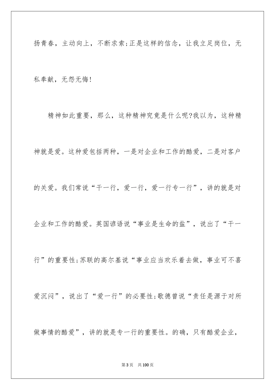 2024员工爱岗敬业演讲稿_34_第3页