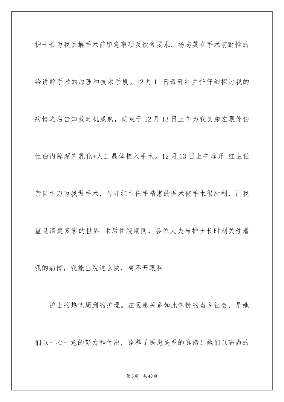 2024写给护士表扬信_8_第3页