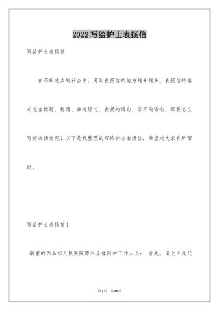 2024写给护士表扬信_8