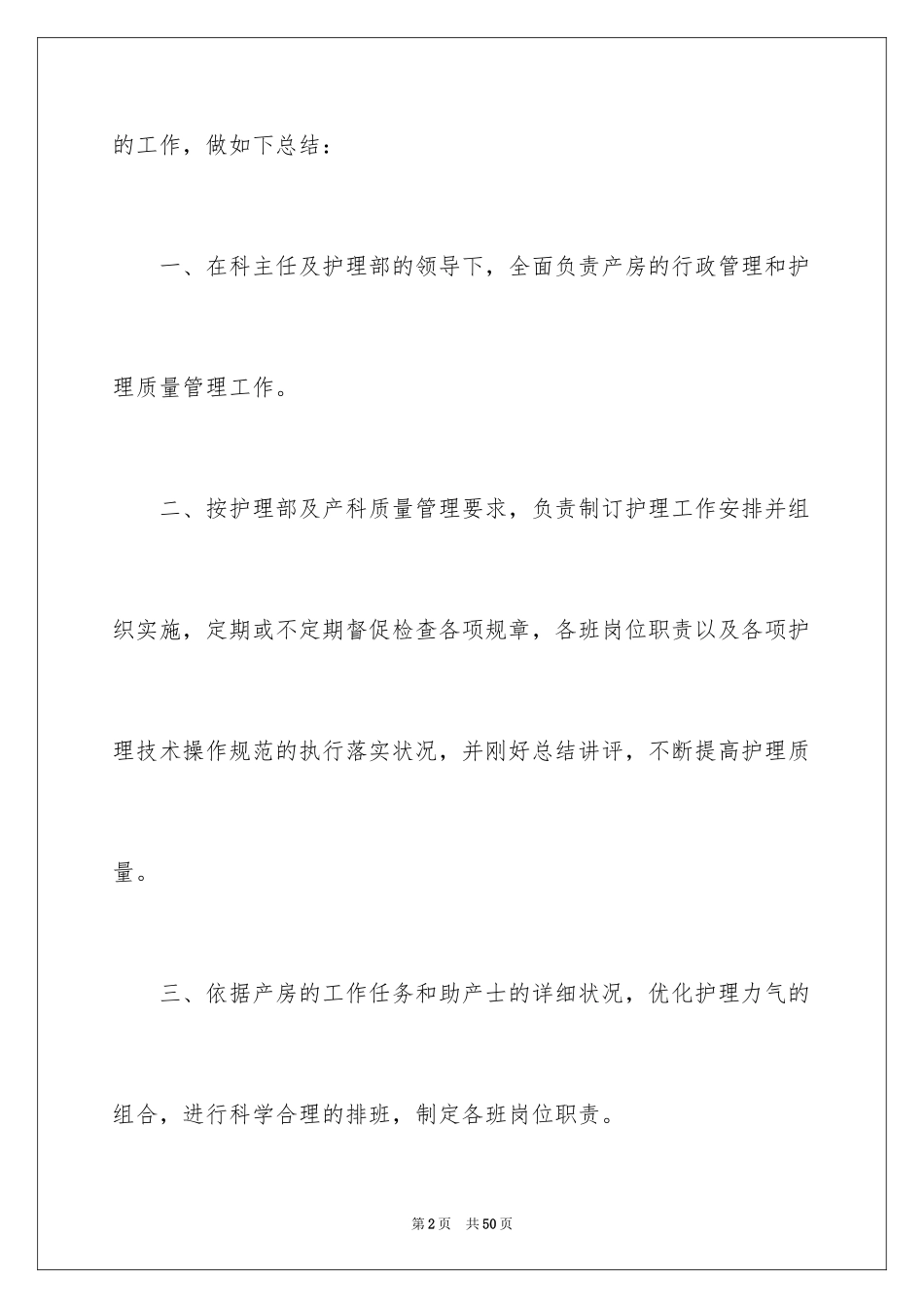 2024内科护士长述职报告_9_第2页