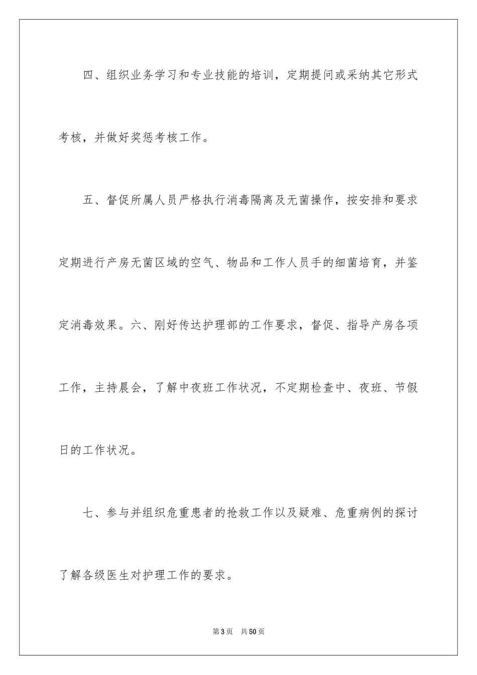 2024内科护士长述职报告_9_第3页