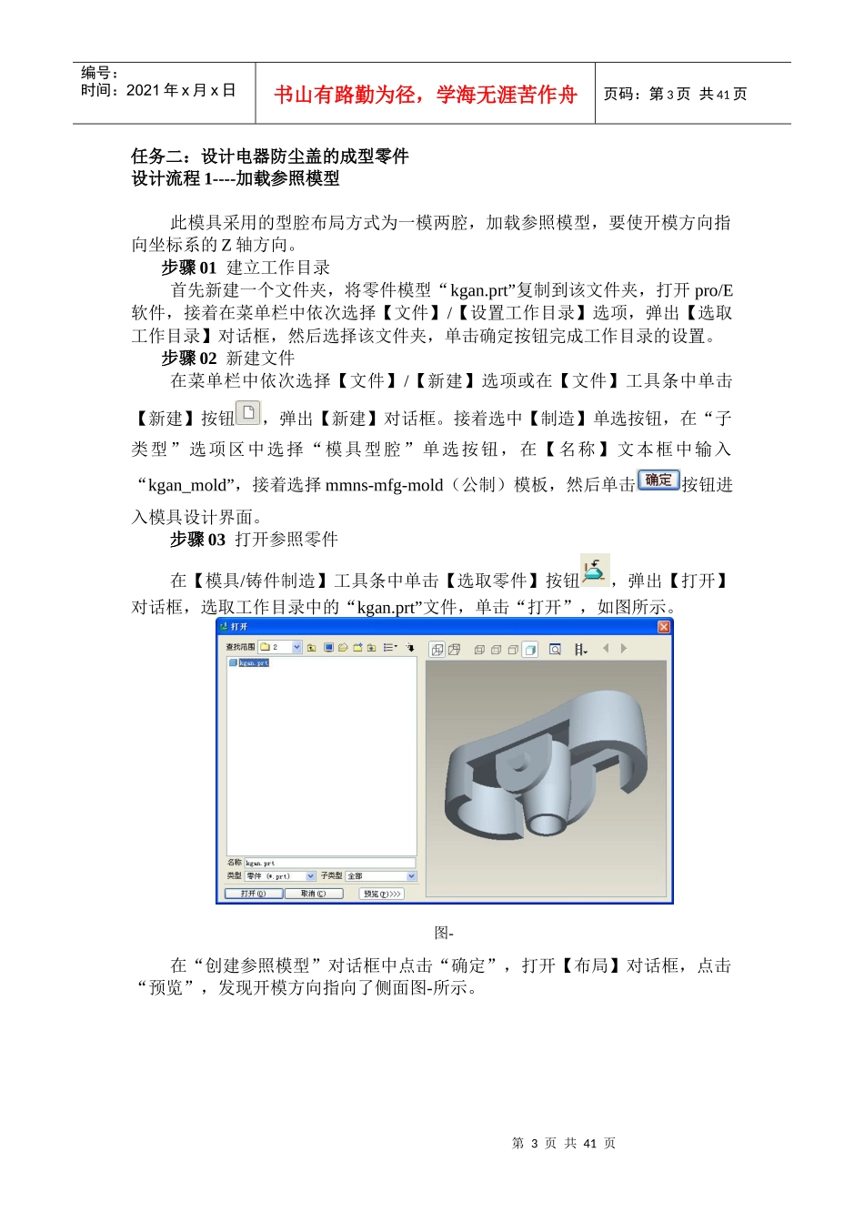 电器开关按钮塑料模具设计_第3页