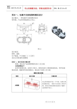 电器开关按钮塑料模具设计