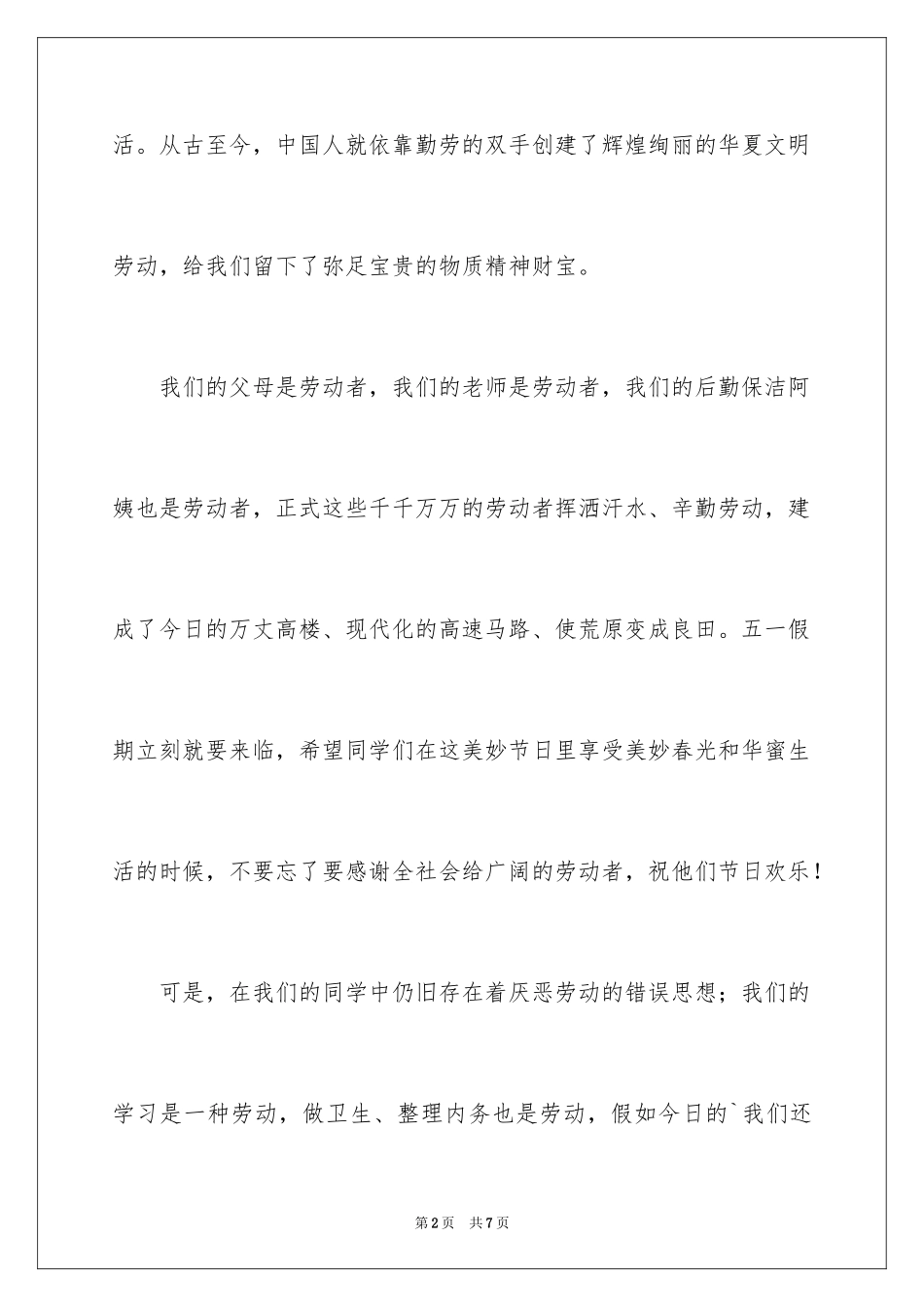 2024劳动节中英文国旗下的讲话稿_第2页