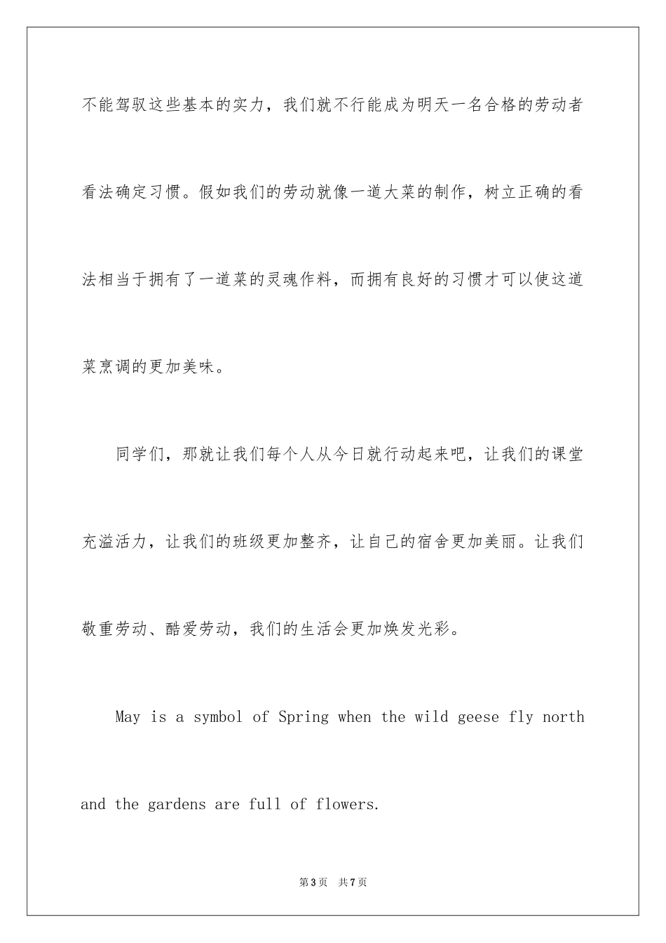 2024劳动节中英文国旗下的讲话稿_第3页