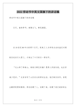 2024劳动节中英文国旗下的讲话稿