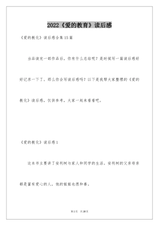 2024《爱的教育》读后感_144